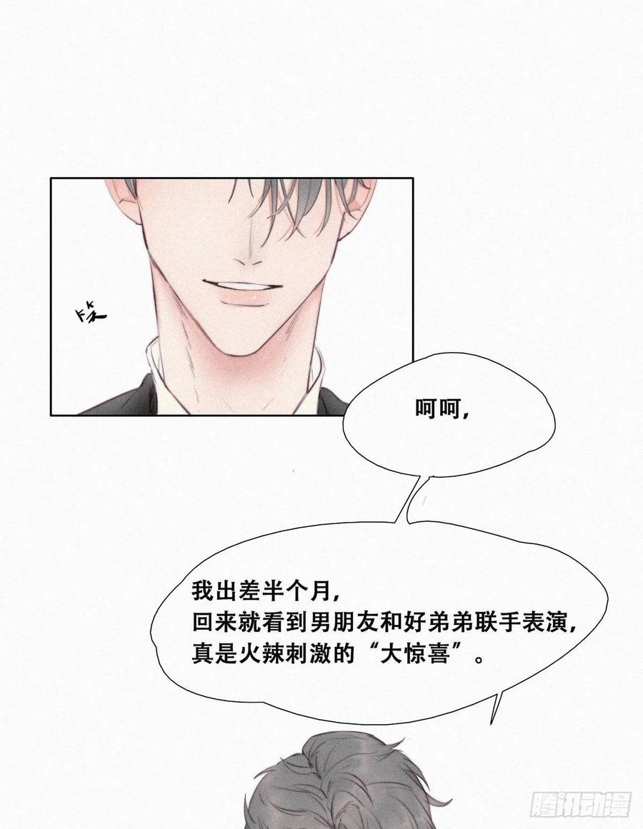 《傲娇奶爸休想逃》01 跌进谷底 第16页