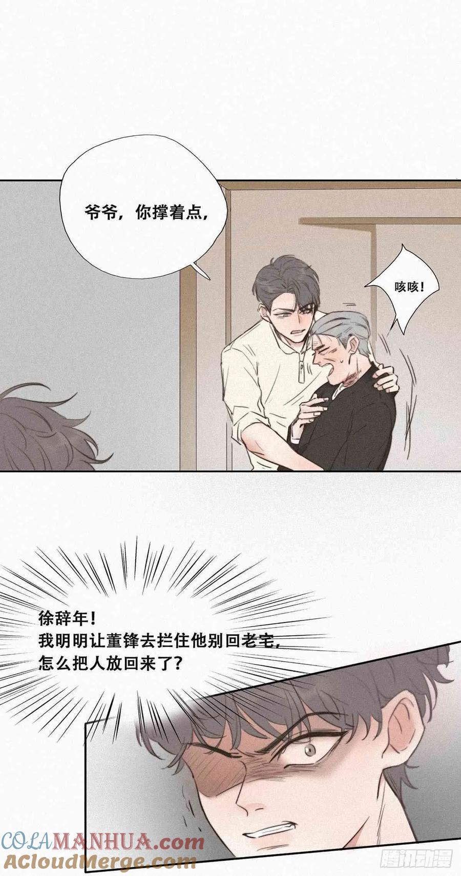 《傲娇奶爸休想逃》01 跌进谷底 第65页