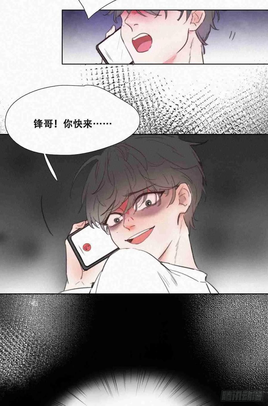 《傲娇奶爸休想逃》01 跌进谷底 第98页