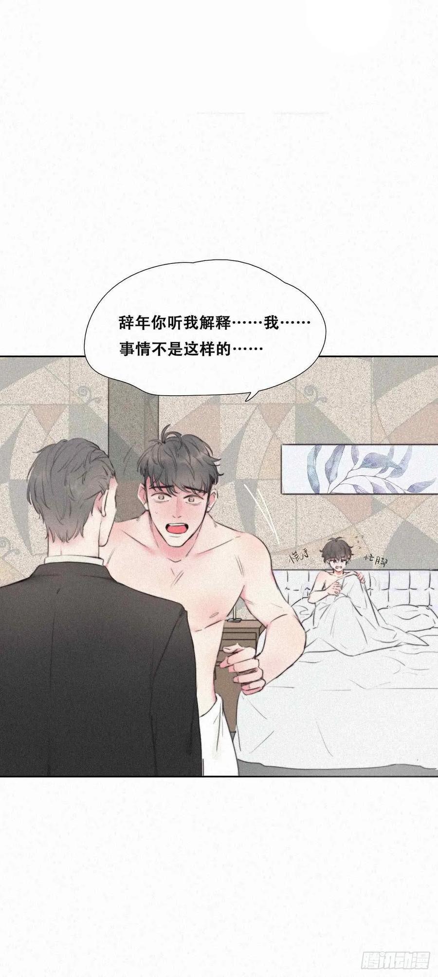 《傲娇奶爸休想逃》01 跌进谷底 第15页
