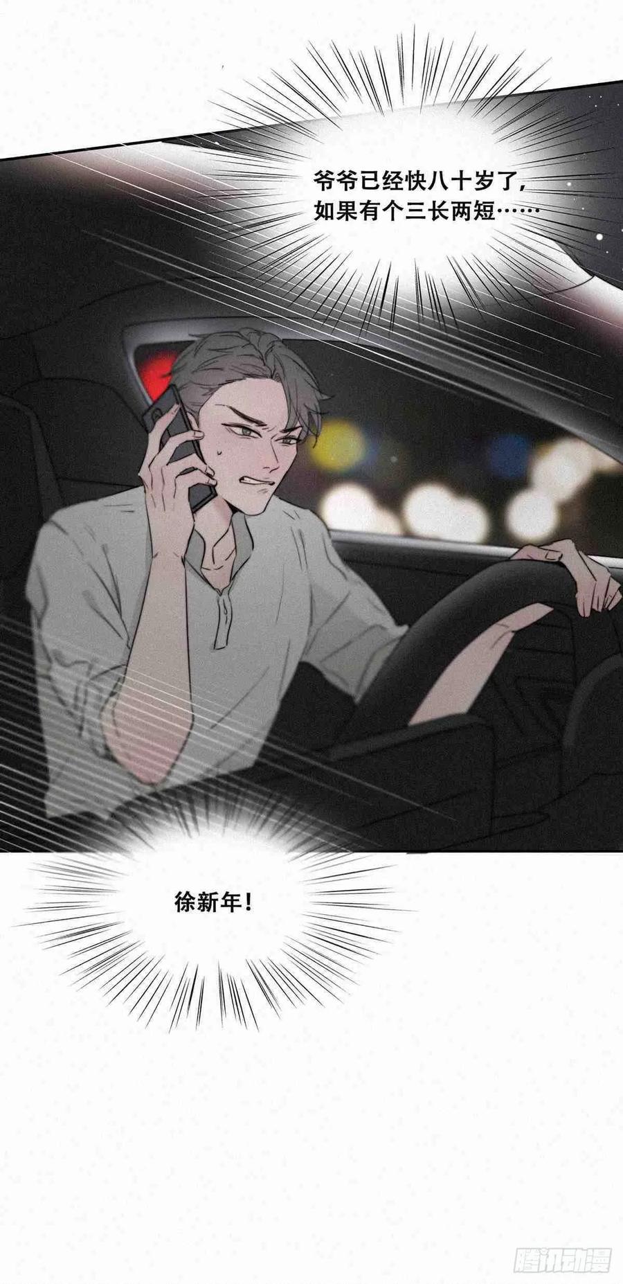 《傲娇奶爸休想逃》01 跌进谷底 第56页