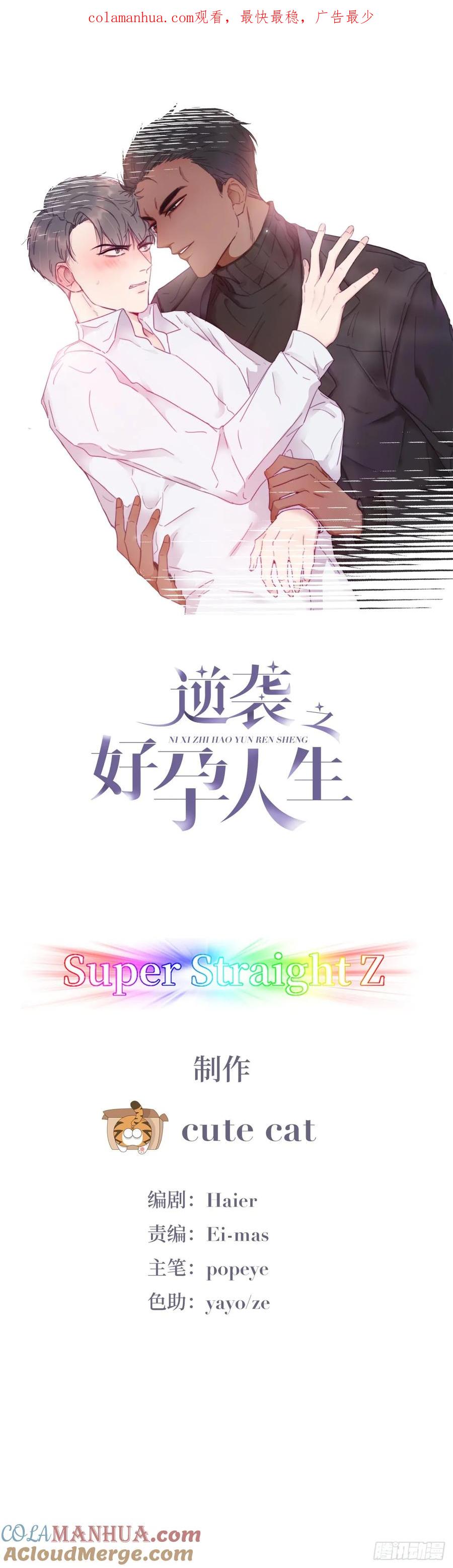 《傲娇奶爸休想逃》01 跌进谷底 第1页