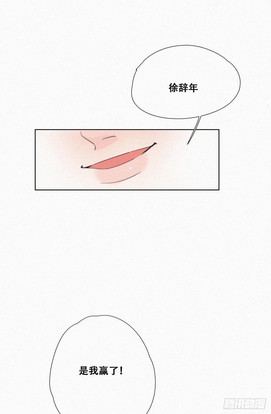 《傲娇奶爸休想逃》01 跌进谷底 第91页