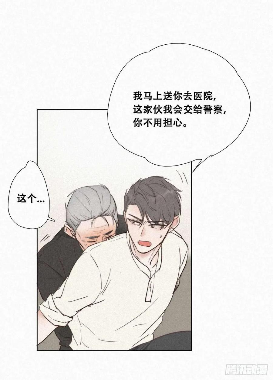 《傲娇奶爸休想逃》01 跌进谷底 第66页