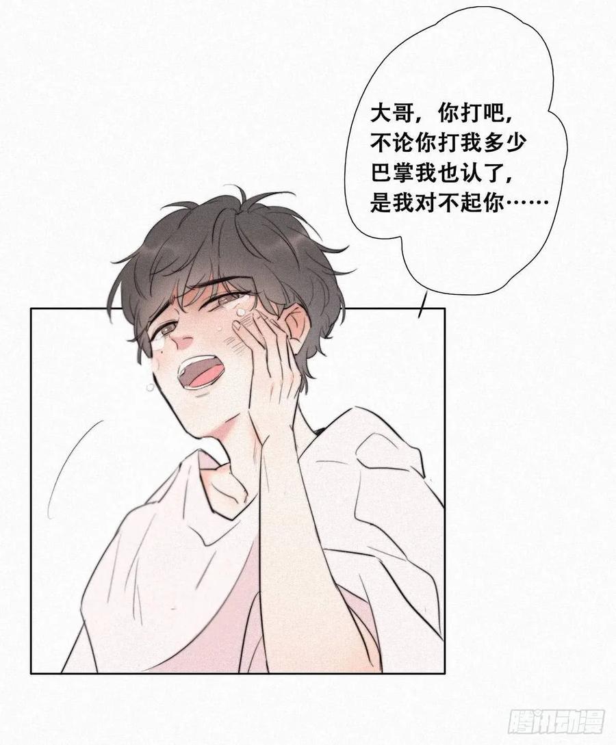 《傲娇奶爸休想逃》01 跌进谷底 第28页