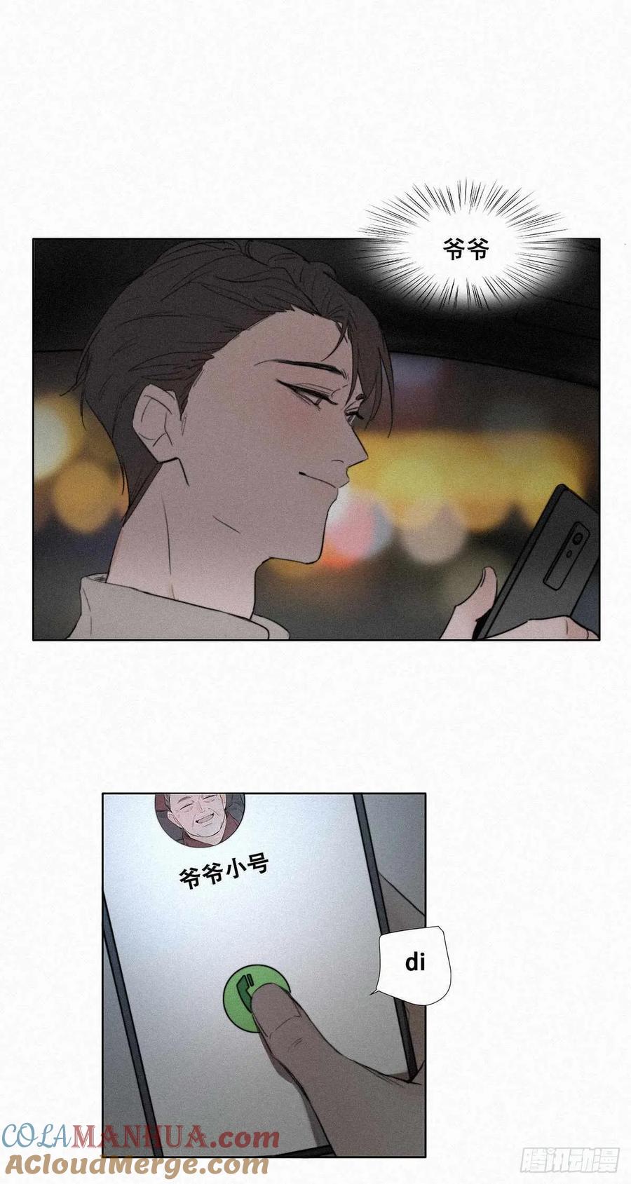 《傲娇奶爸休想逃》01 跌进谷底 第45页