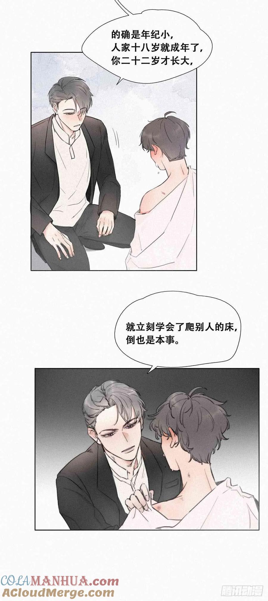《傲娇奶爸休想逃》01 跌进谷底 第25页