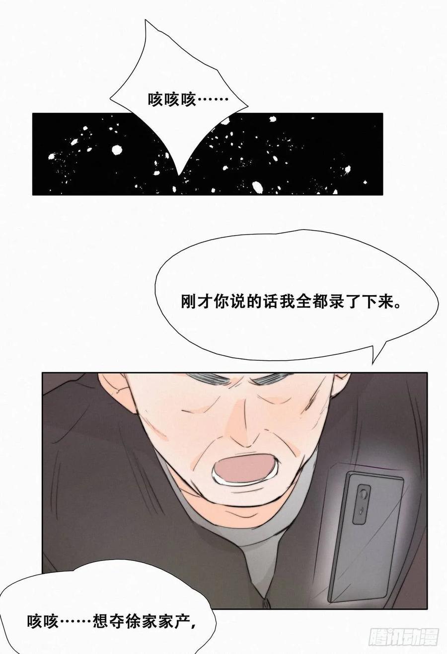 《傲娇奶爸休想逃》01 跌进谷底 第59页