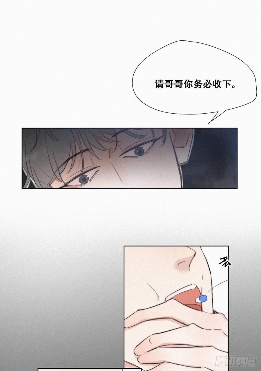 《傲娇奶爸休想逃》01 跌进谷底 第86页