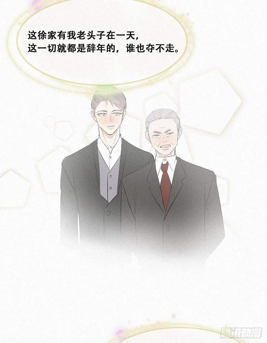 《傲娇奶爸休想逃》01 跌进谷底 第79页