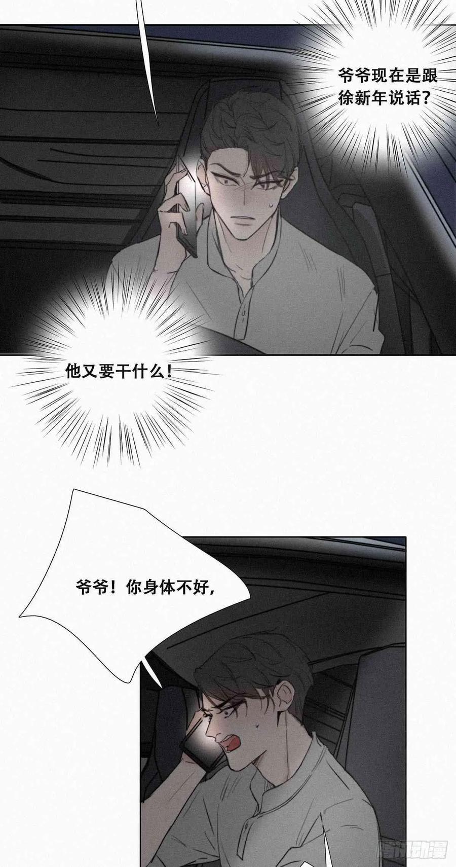 《傲娇奶爸休想逃》01 跌进谷底 第47页