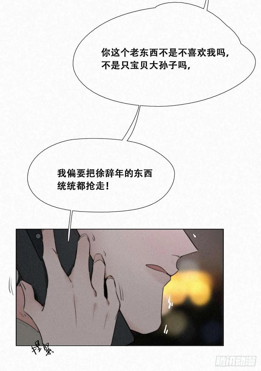 《傲娇奶爸休想逃》01 跌进谷底 第55页