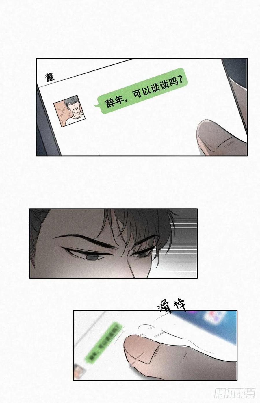 《傲娇奶爸休想逃》01 跌进谷底 第40页