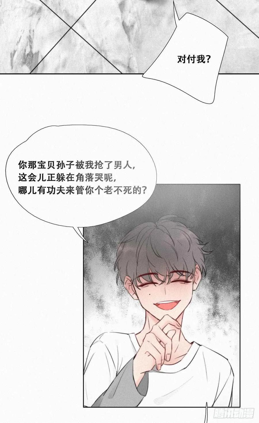 《傲娇奶爸休想逃》01 跌进谷底 第54页