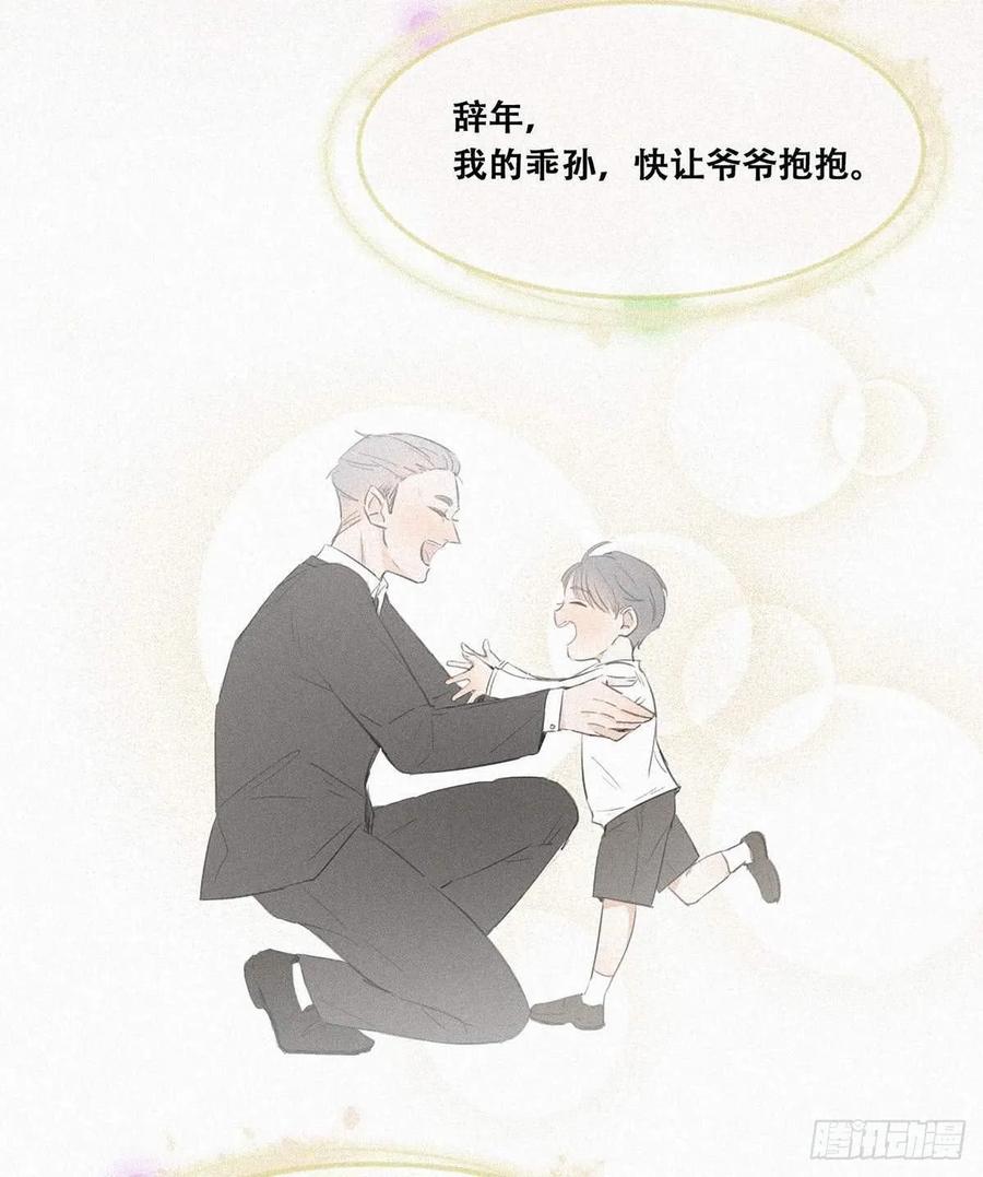 《傲娇奶爸休想逃》01 跌进谷底 第78页