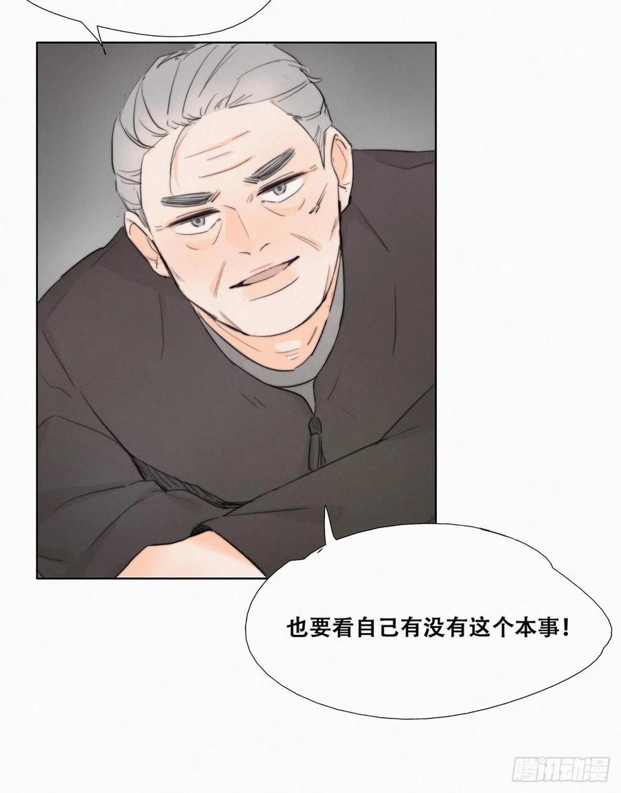 《傲娇奶爸休想逃》01 跌进谷底 第60页