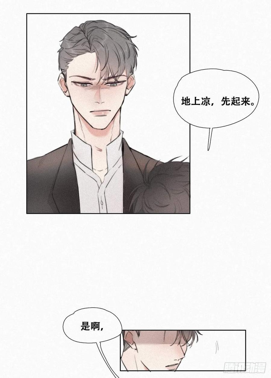 《傲娇奶爸休想逃》01 跌进谷底 第24页