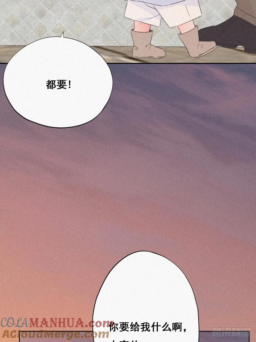 《傲娇奶爸休想逃》28 请瞿城吃饭 第16页