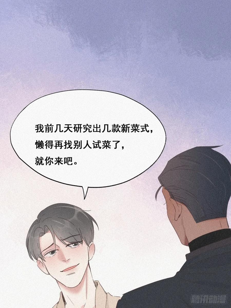 《傲娇奶爸休想逃》28 请瞿城吃饭 第11页