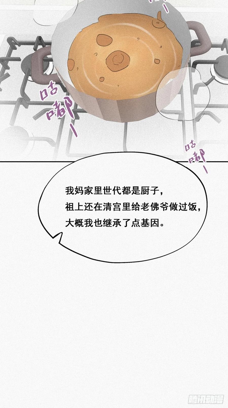 《傲娇奶爸休想逃》28 请瞿城吃饭 第62页