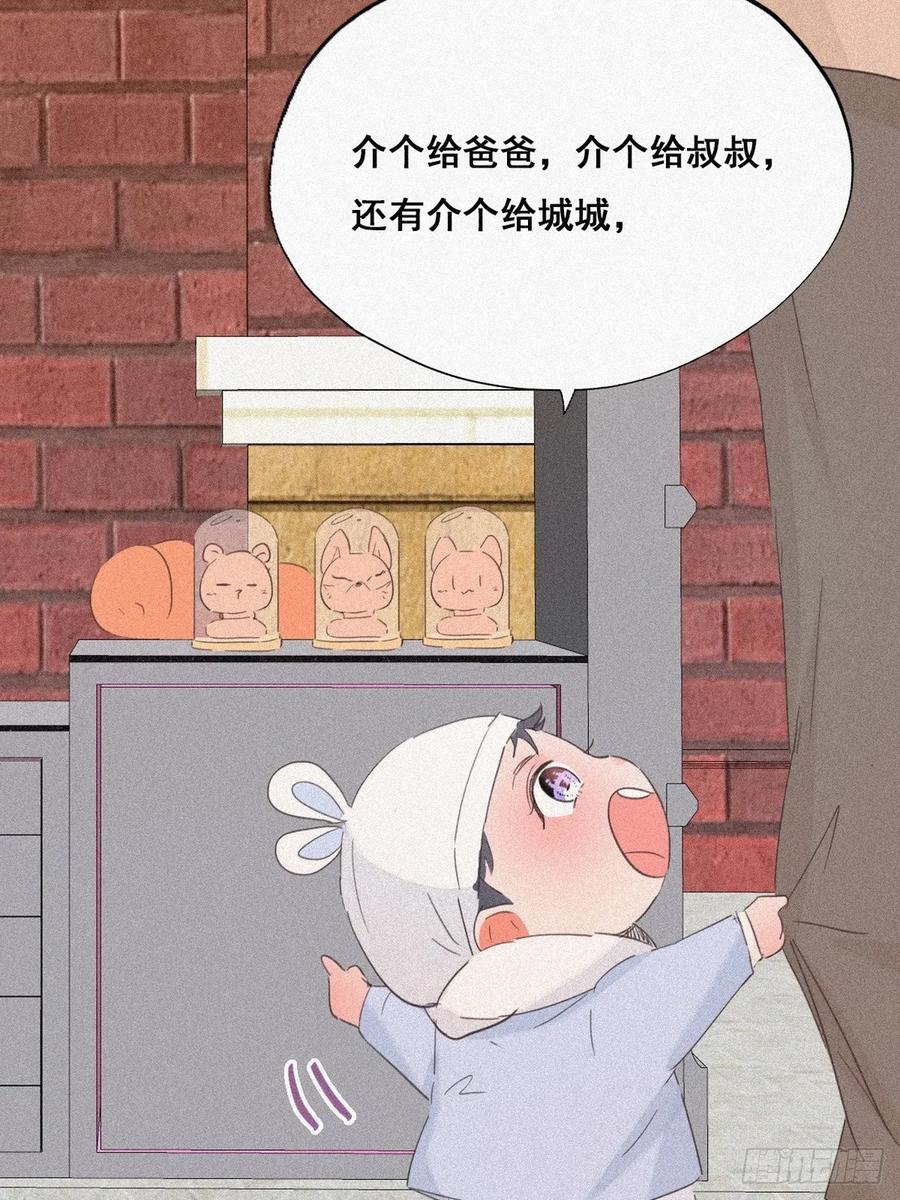 《傲娇奶爸休想逃》28 请瞿城吃饭 第15页