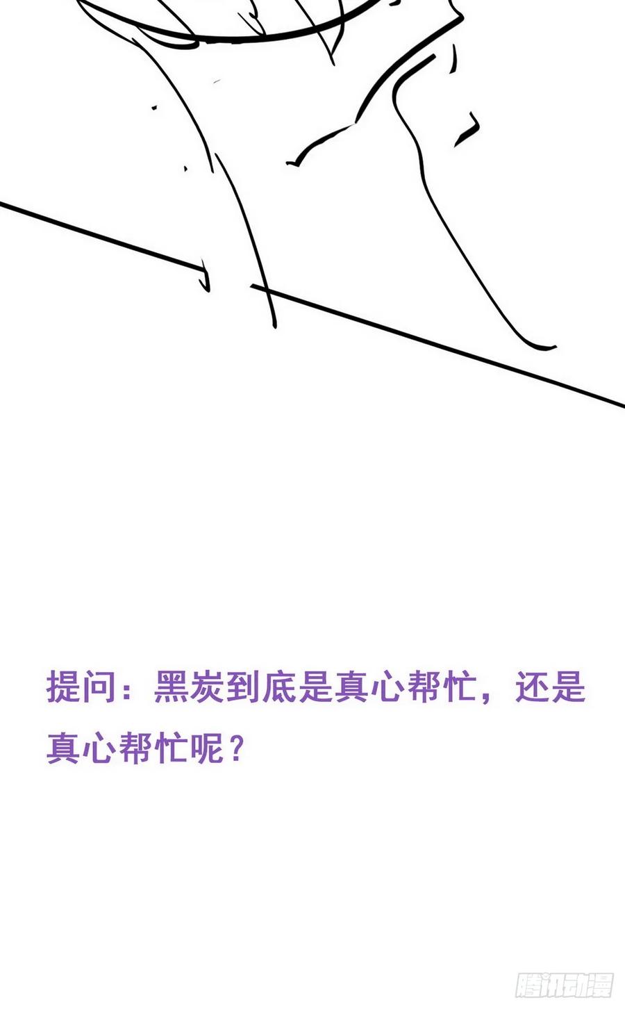 《傲娇奶爸休想逃》28 请瞿城吃饭 第75页