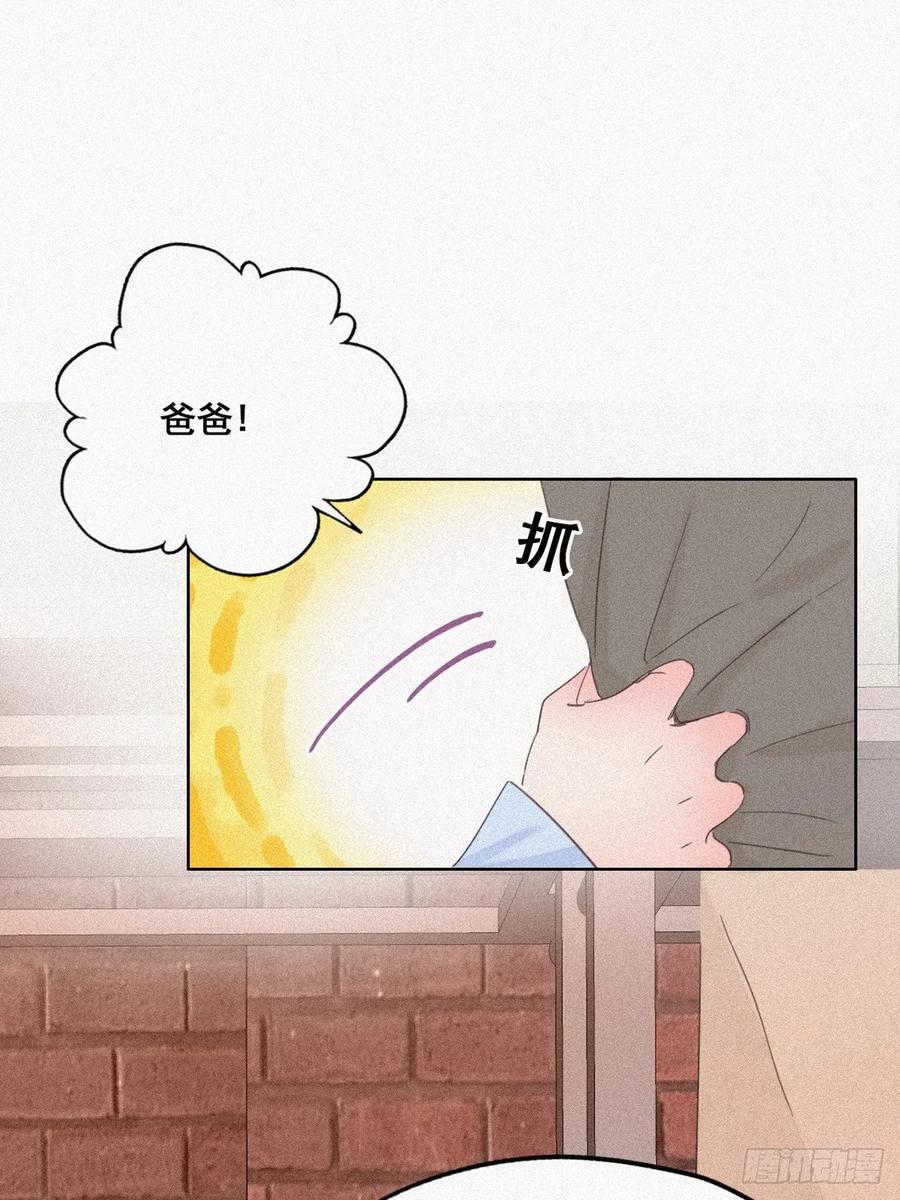 《傲娇奶爸休想逃》28 请瞿城吃饭 第14页