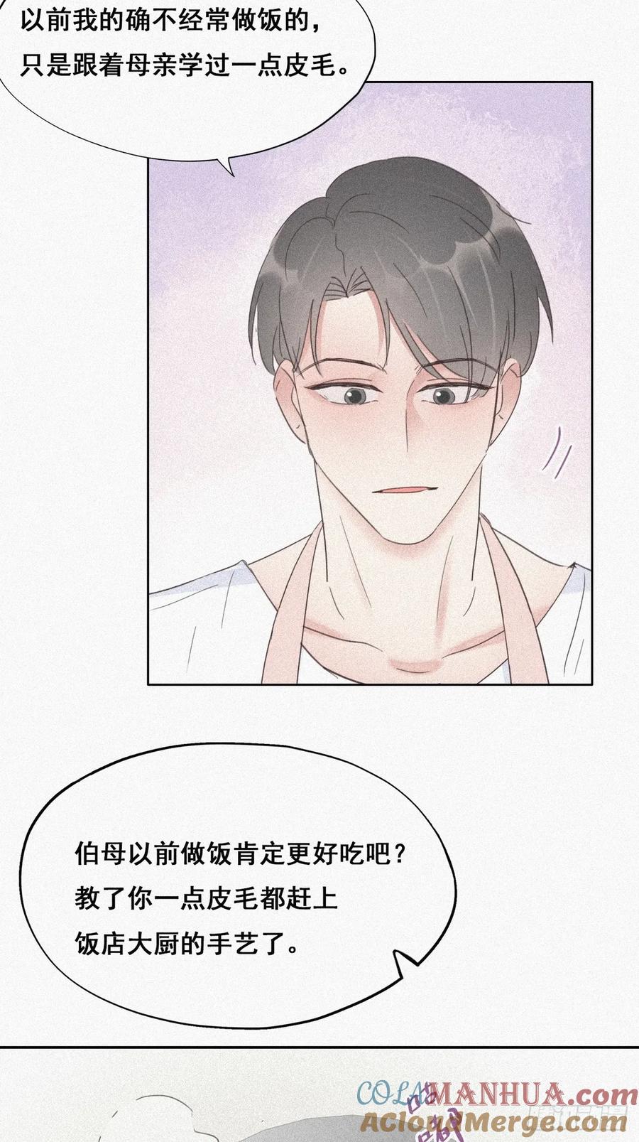 《傲娇奶爸休想逃》28 请瞿城吃饭 第61页
