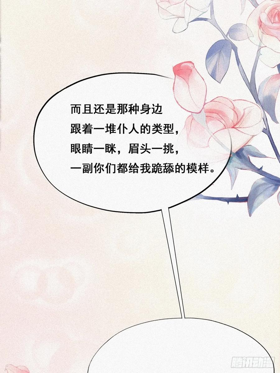 《傲娇奶爸休想逃》28 请瞿城吃饭 第56页