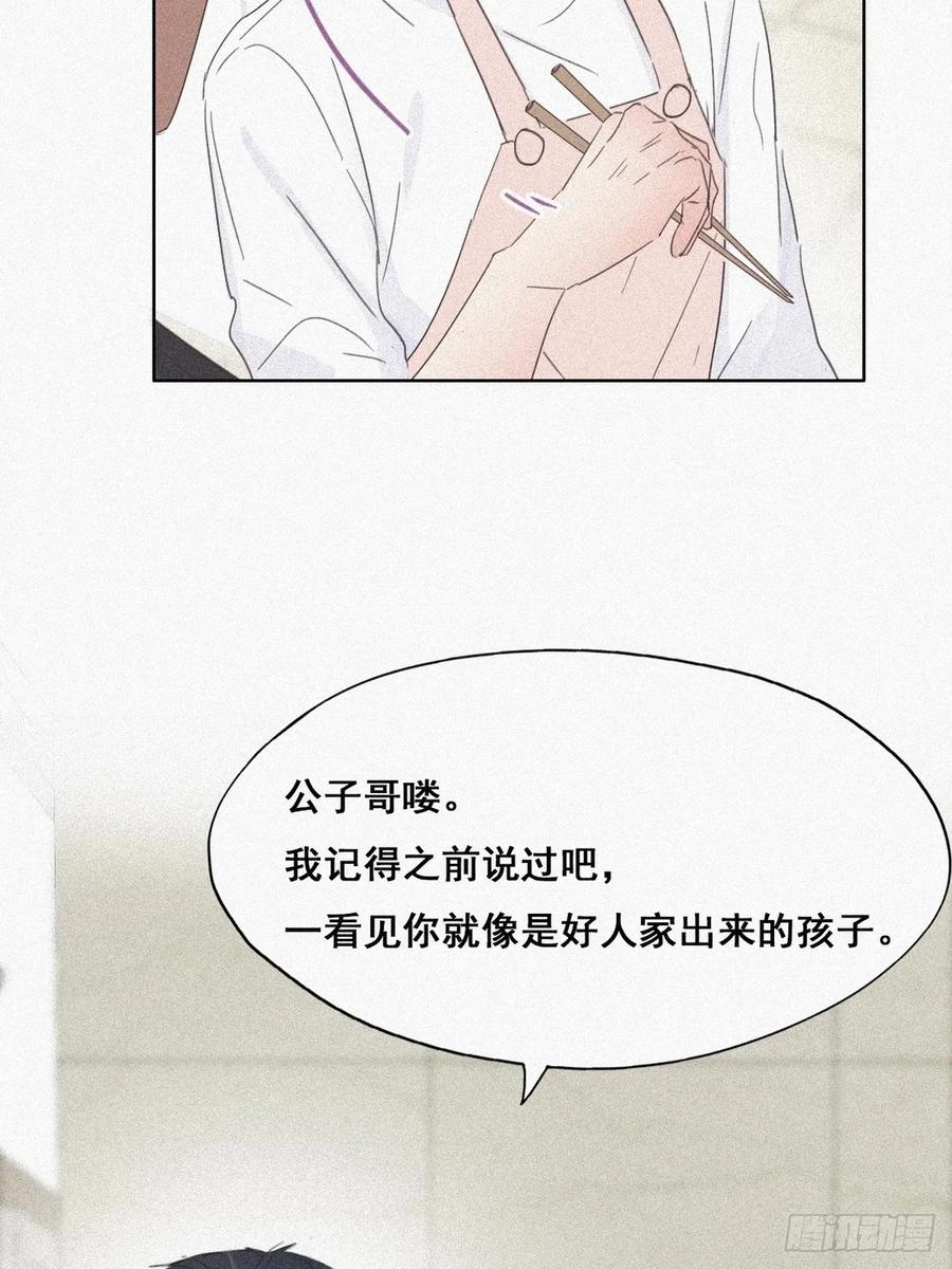 《傲娇奶爸休想逃》28 请瞿城吃饭 第54页