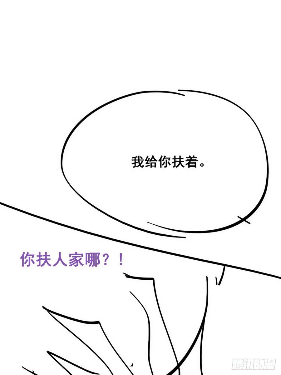 《傲娇奶爸休想逃》28 请瞿城吃饭 第74页