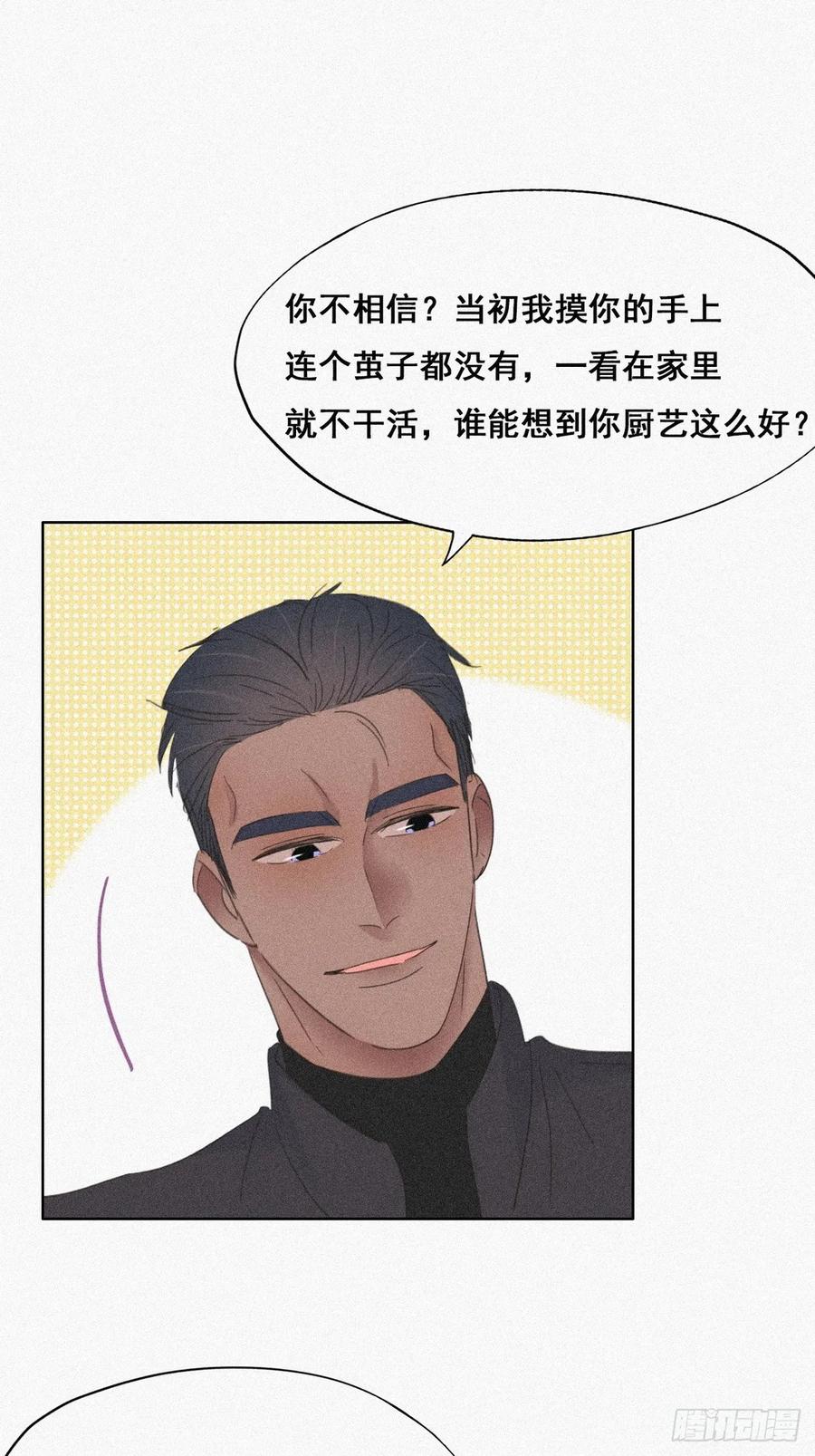 《傲娇奶爸休想逃》28 请瞿城吃饭 第60页