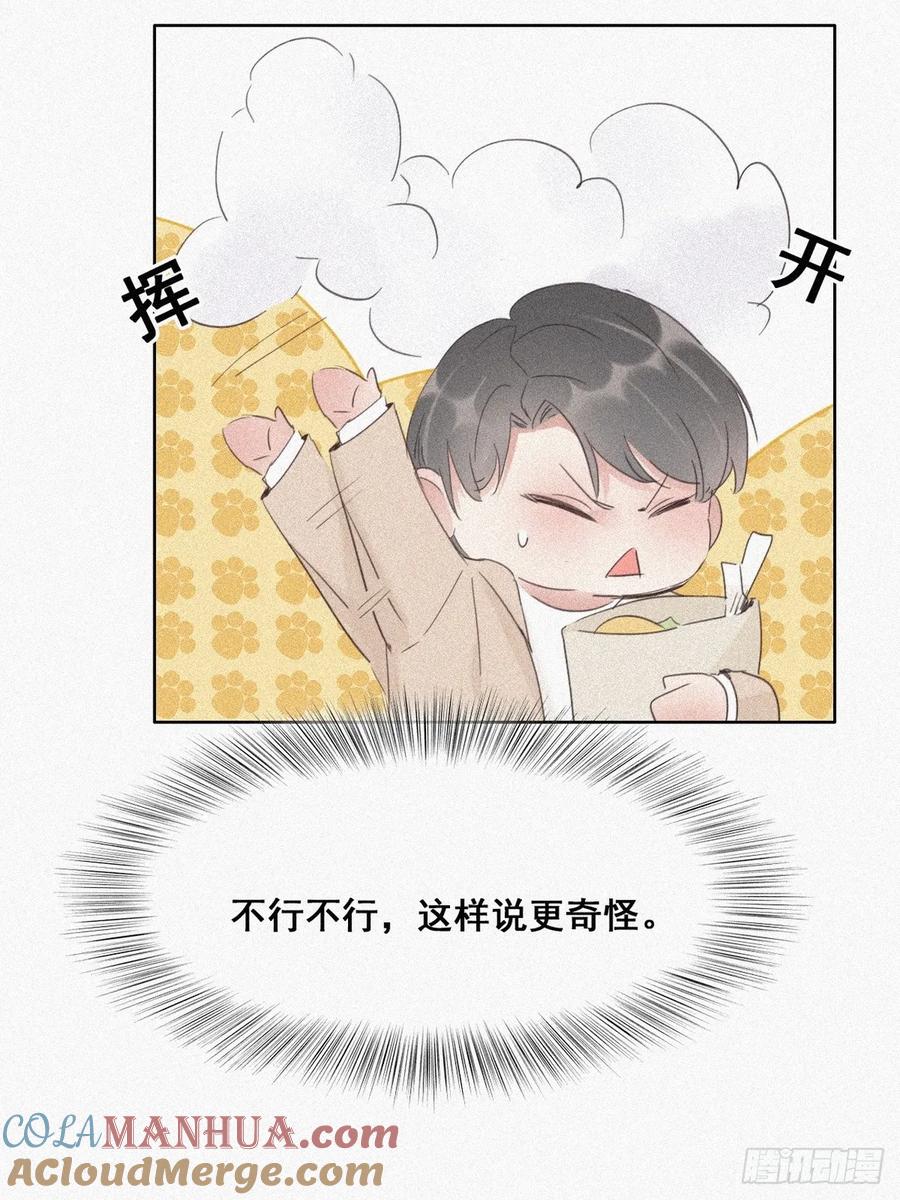 《傲娇奶爸休想逃》28 请瞿城吃饭 第13页