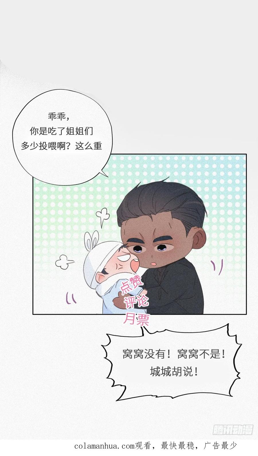 《傲娇奶爸休想逃》28 请瞿城吃饭 第78页