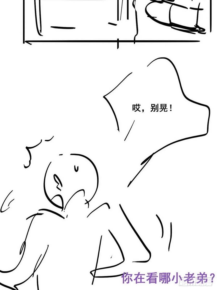 《傲娇奶爸休想逃》28 请瞿城吃饭 第71页