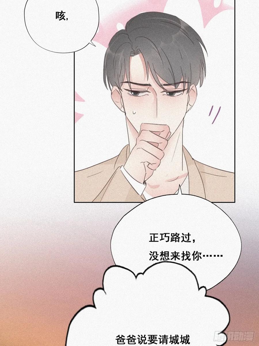 《傲娇奶爸休想逃》28 请瞿城吃饭 第27页