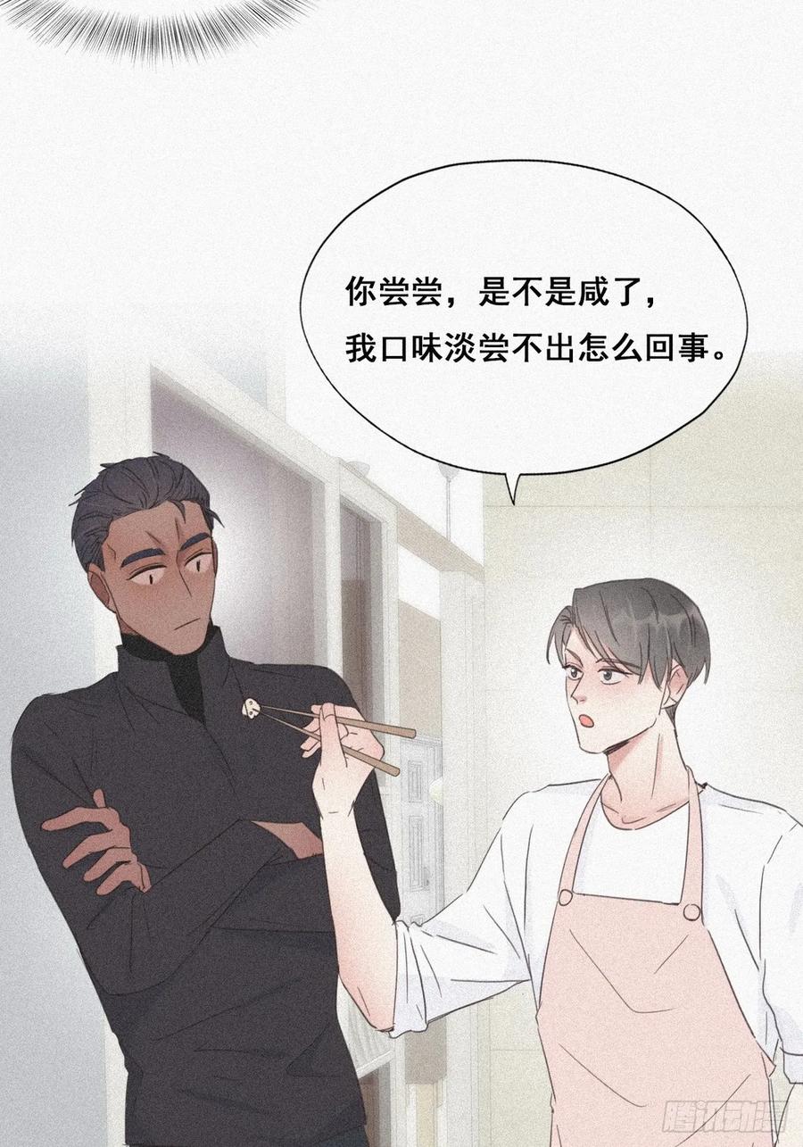 《傲娇奶爸休想逃》28 请瞿城吃饭 第47页