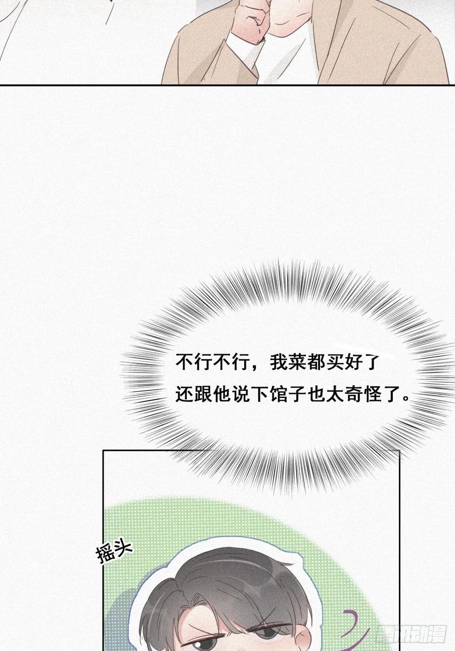 《傲娇奶爸休想逃》28 请瞿城吃饭 第9页
