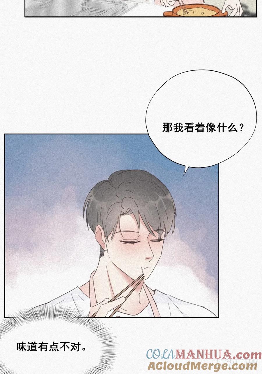 《傲娇奶爸休想逃》28 请瞿城吃饭 第46页