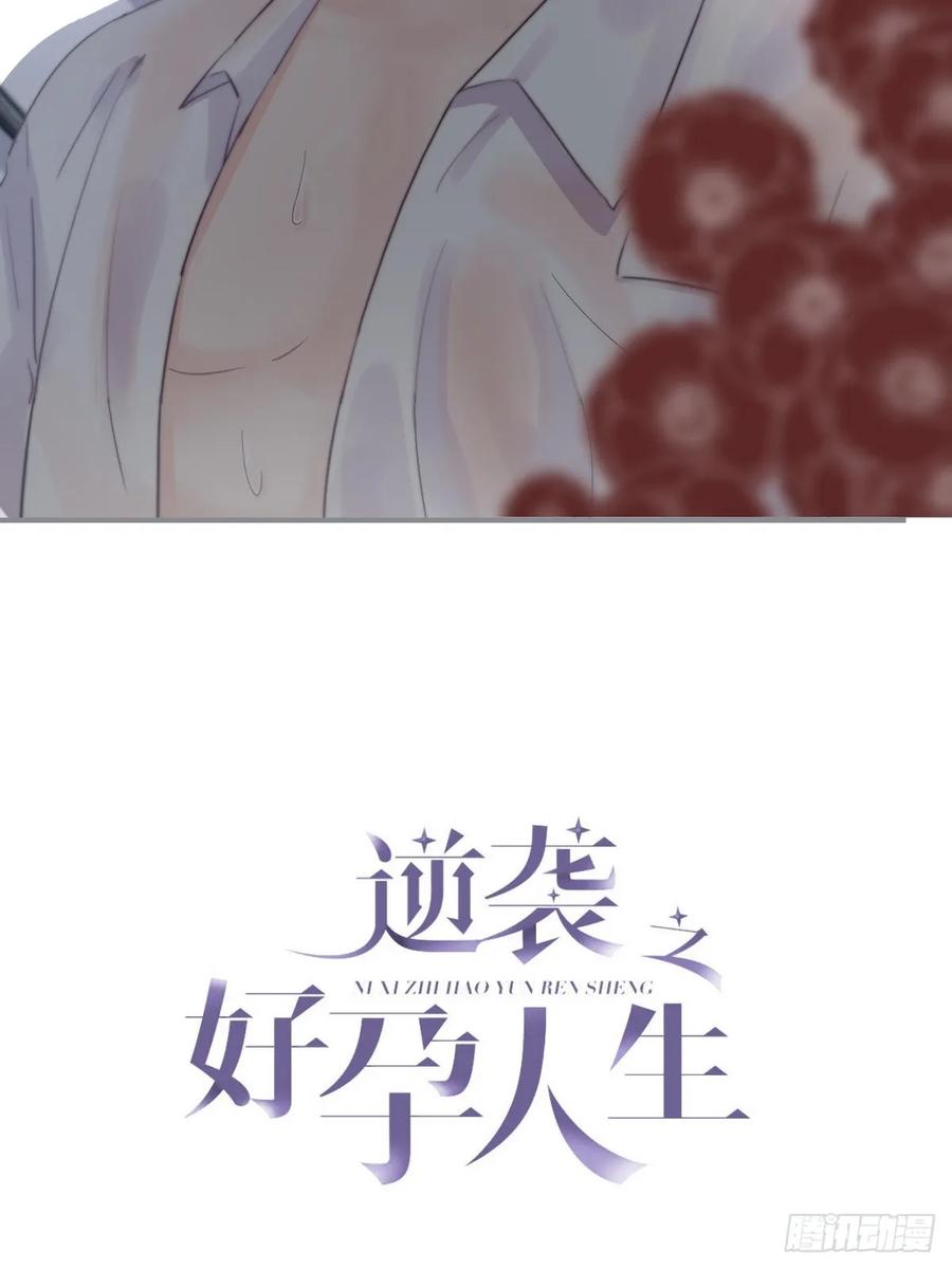 《傲娇奶爸休想逃》28 请瞿城吃饭 第2页