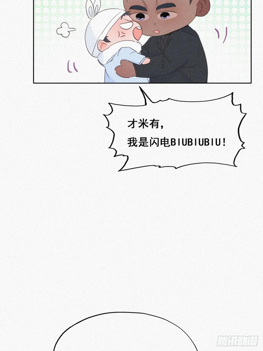 《傲娇奶爸休想逃》28 请瞿城吃饭 第21页