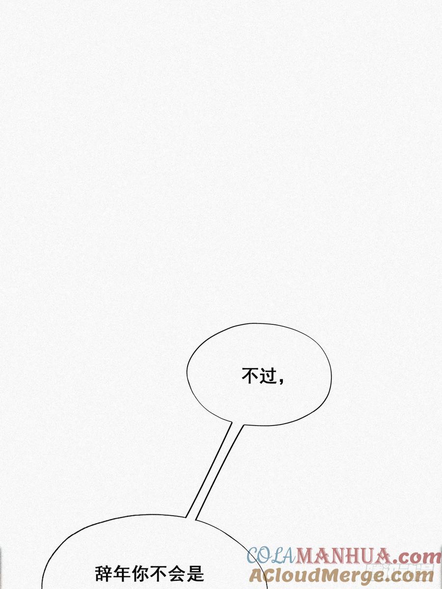 《傲娇奶爸休想逃》28 请瞿城吃饭 第25页
