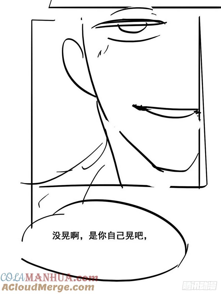 《傲娇奶爸休想逃》28 请瞿城吃饭 第73页