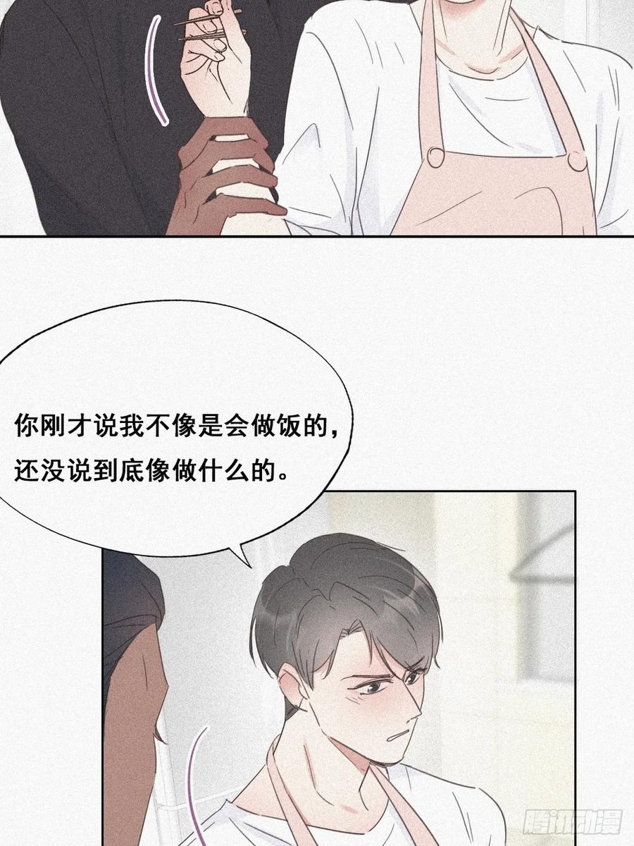 《傲娇奶爸休想逃》28 请瞿城吃饭 第53页