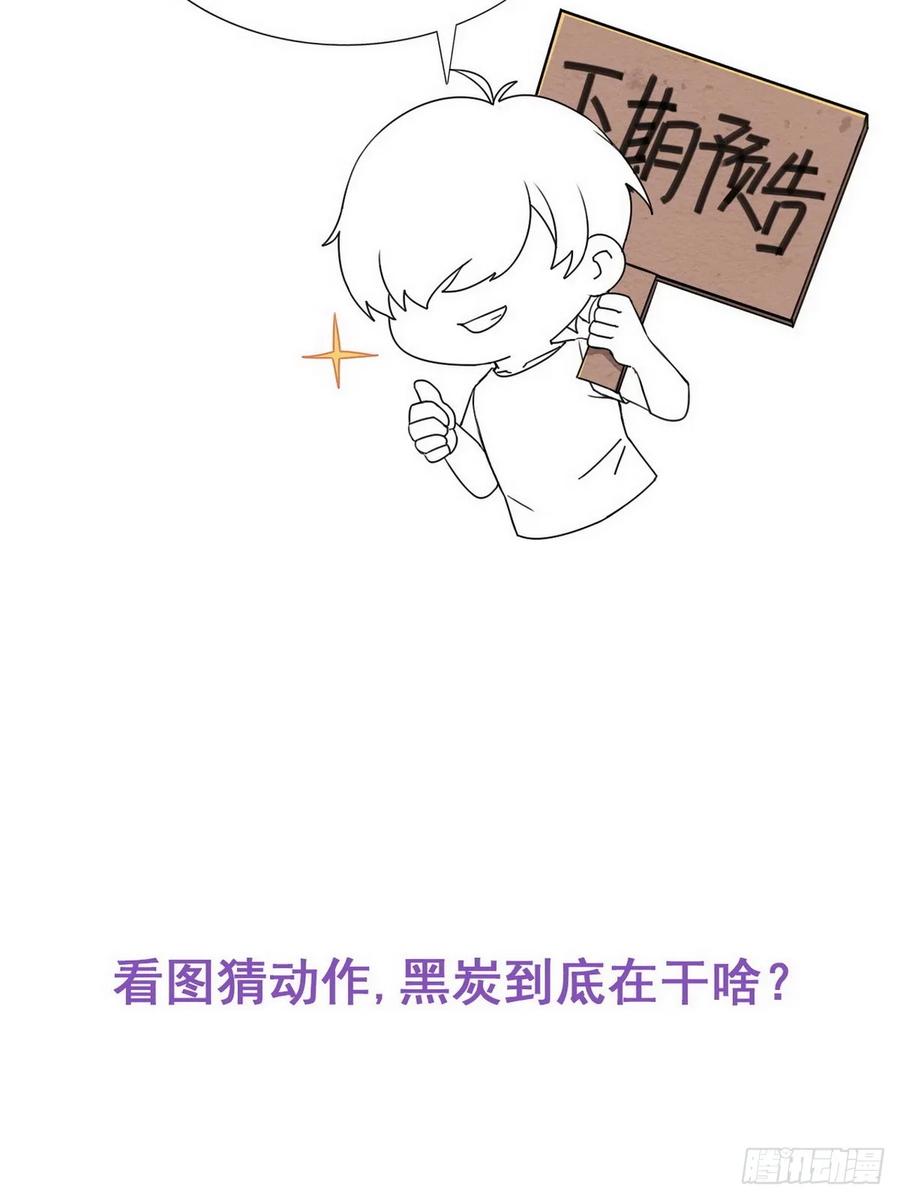 《傲娇奶爸休想逃》28 请瞿城吃饭 第69页
