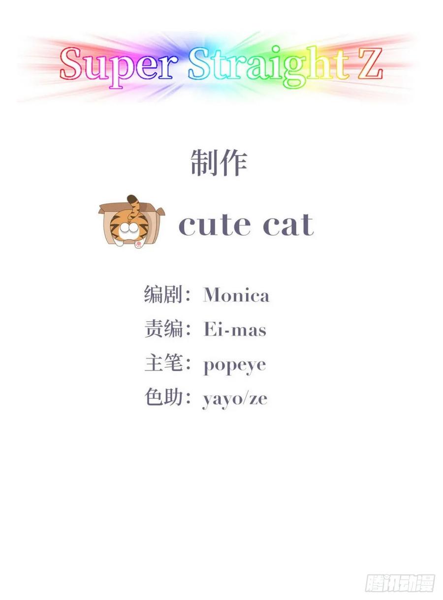 《傲娇奶爸休想逃》28 请瞿城吃饭 第3页