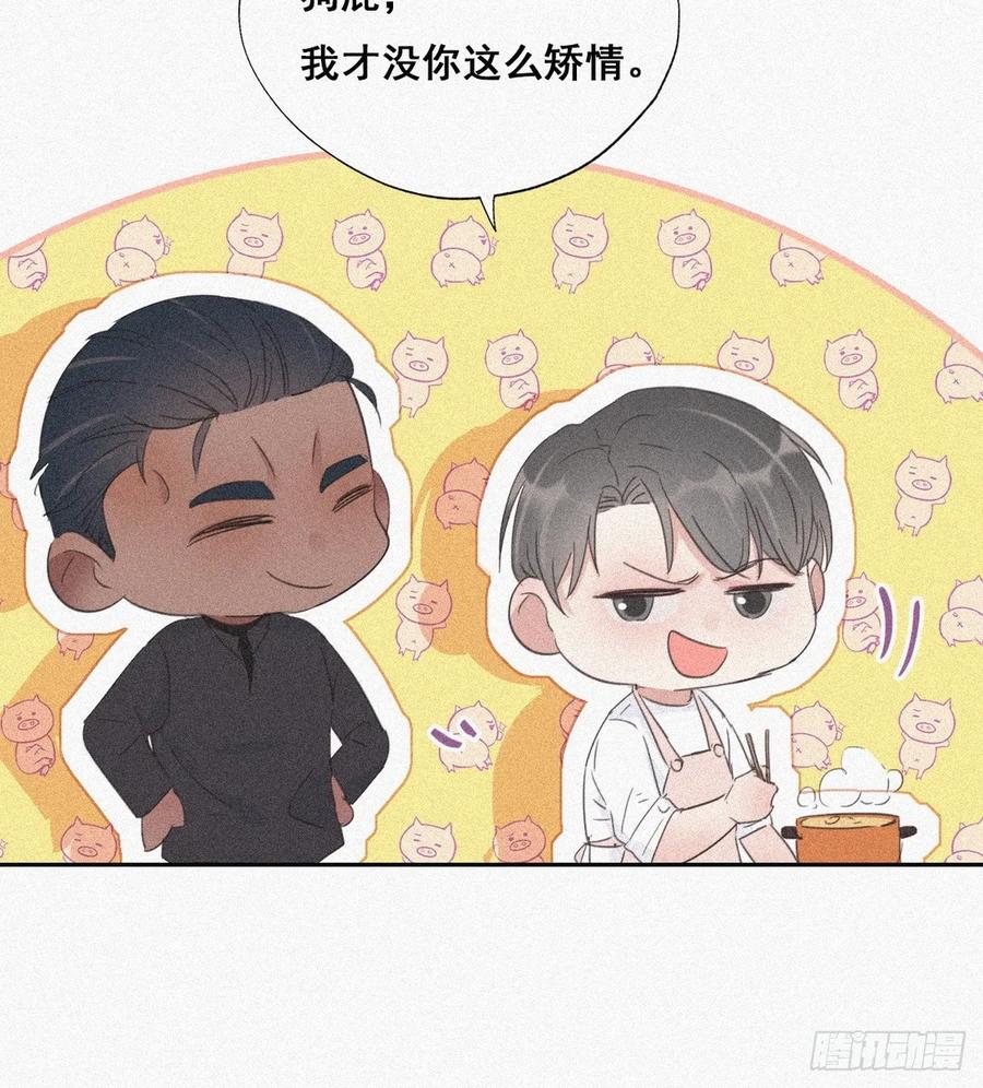 《傲娇奶爸休想逃》28 请瞿城吃饭 第59页