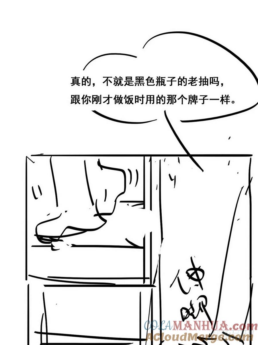 《傲娇奶爸休想逃》28 请瞿城吃饭 第70页