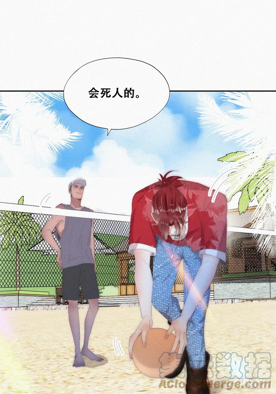 《傲娇奶爸休想逃》第二季 第46话 豆丁的冤家 第10页
