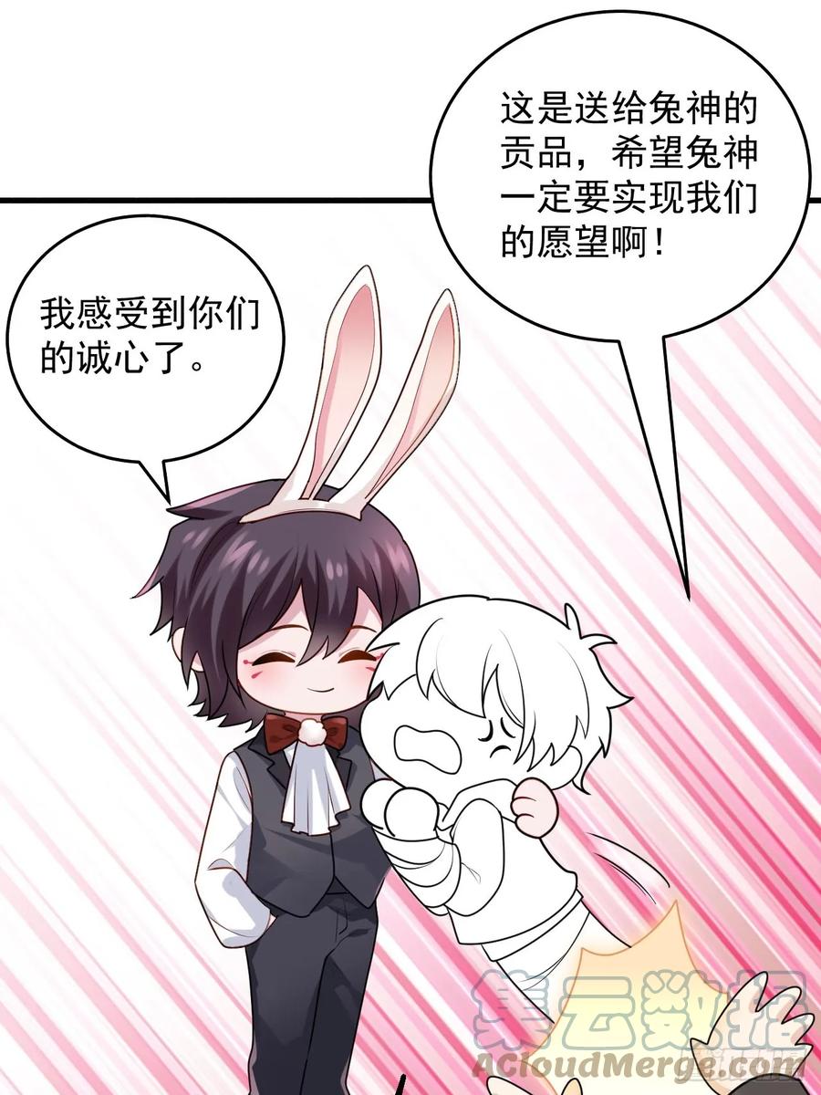 《傲娇奶爸休想逃》第二季 第46话 豆丁的冤家 第64页